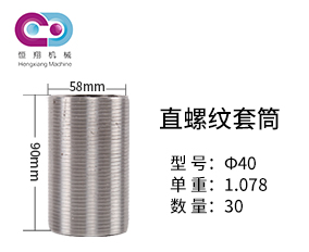 40mm直螺紋套筒 40mm直螺紋套筒